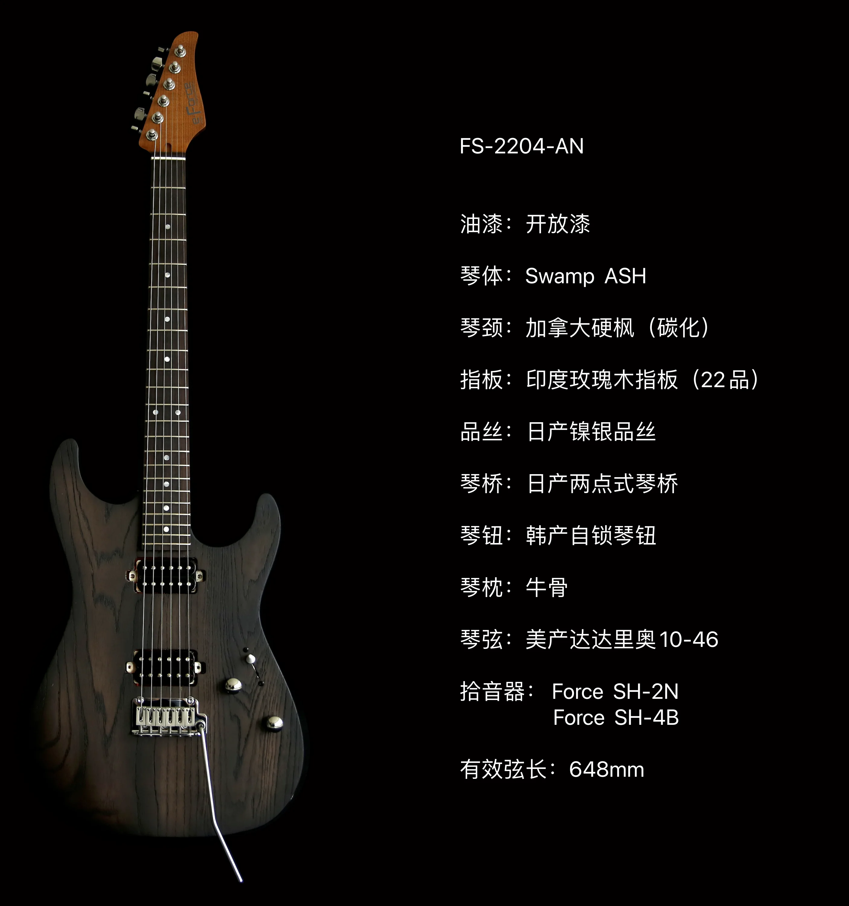 E-FORCE FS-2204-AN электронная гитара