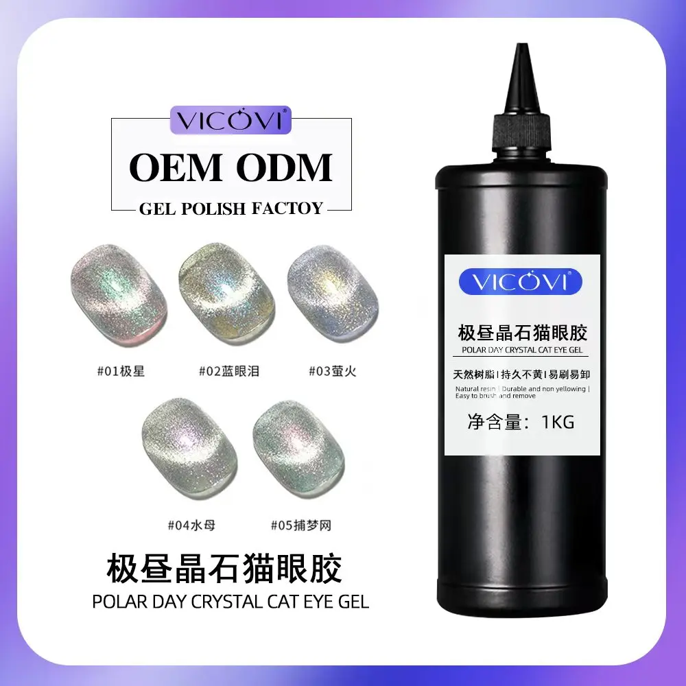 Private Label OEM/ODM Nail Polish Gel 1kg Many Different Styles Magnetic Cat Eye Soak Off Holographic Glitter Nail Polish UV Gel