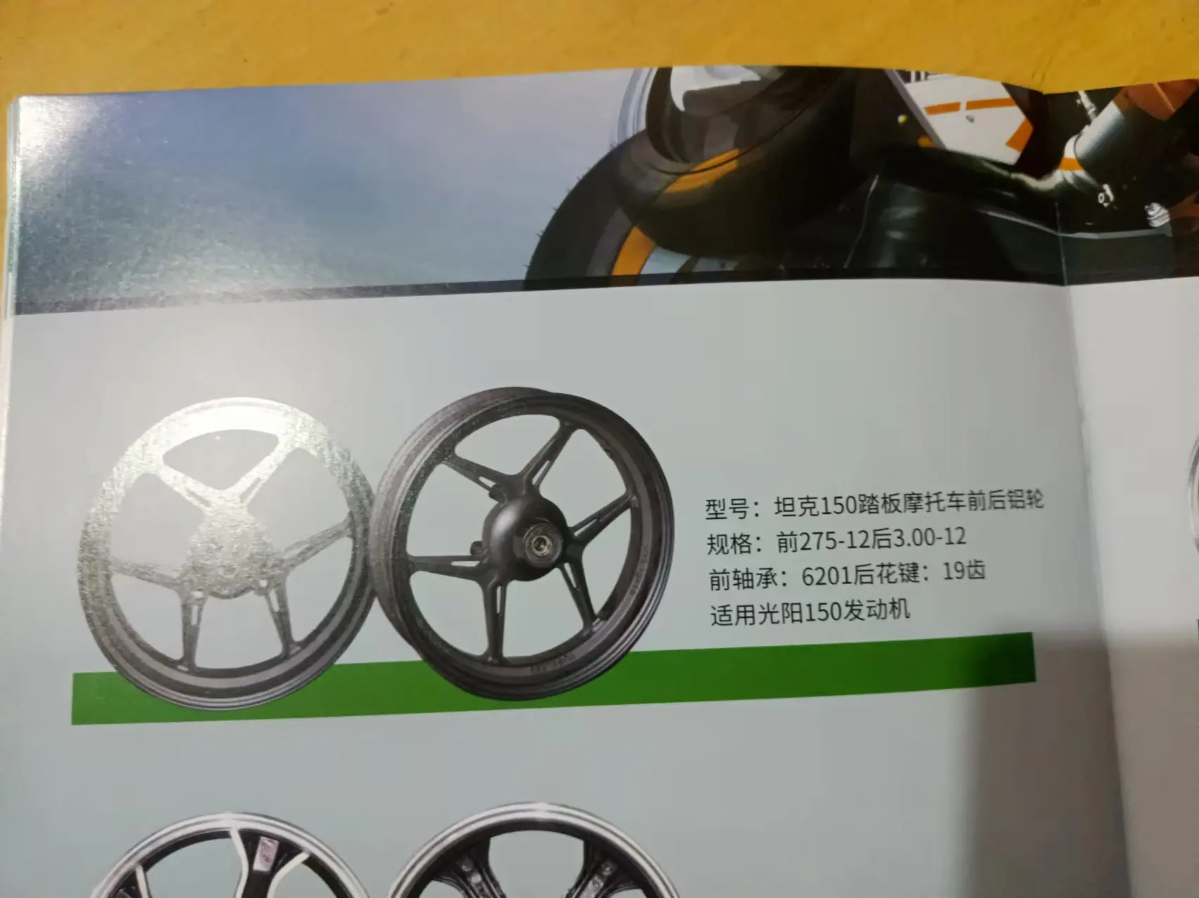 17-Inch Motorcycle Aluminum Wheel Rim Electric Bicycle Parts