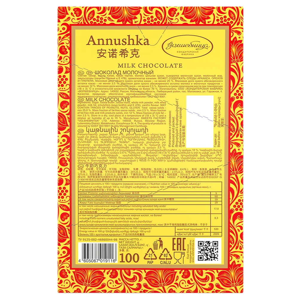 
Annushka Milk chocolate sticks 