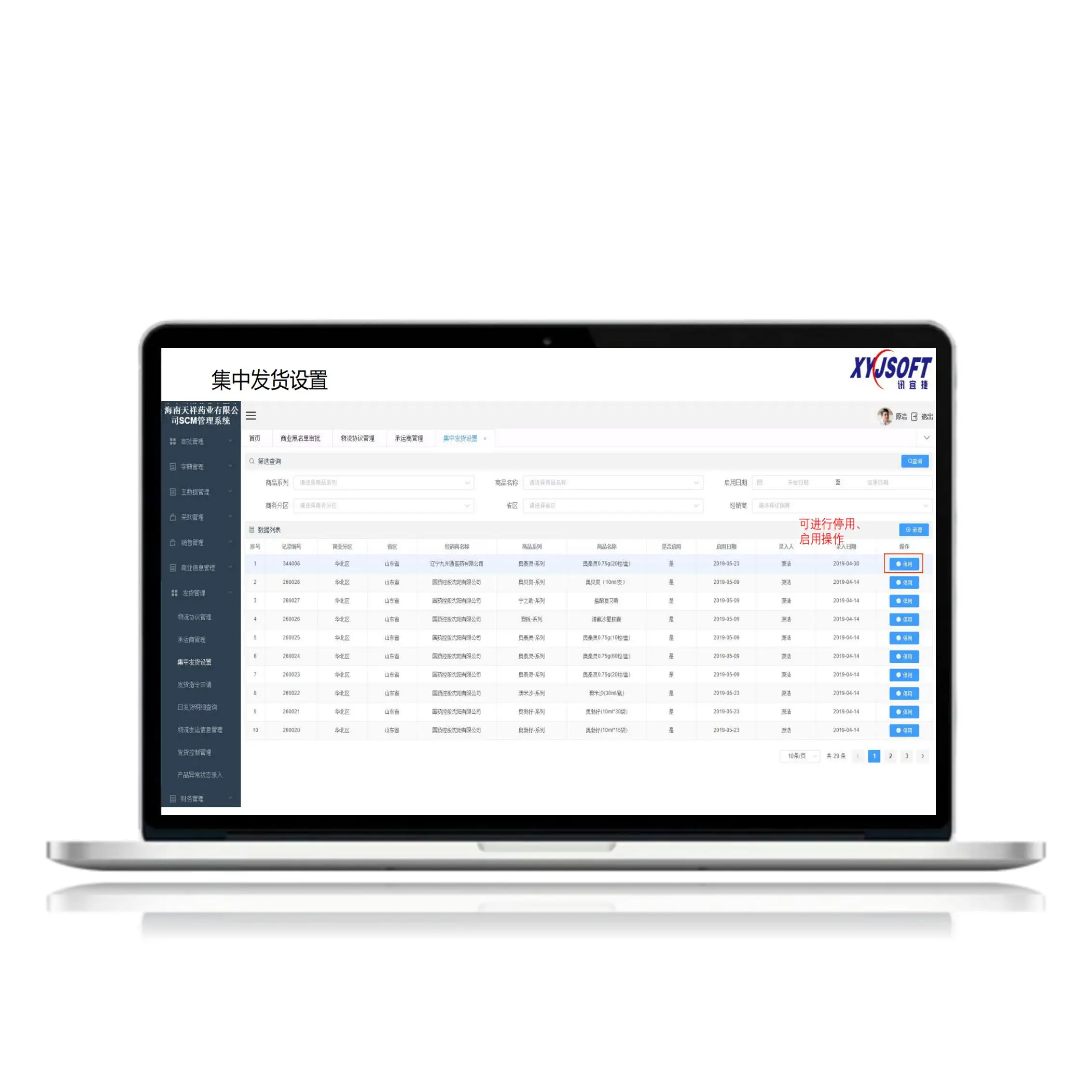 High-quality Personalized Software Custom Manufacturing SCM Supply Chain Management System