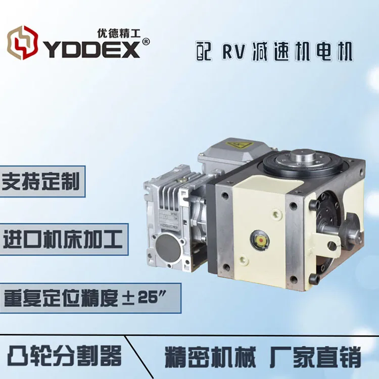YDDEX Cam индексная модель кулачковый делитель с редуктором RV настраиваемый использование упаковочной машины из Китая выходной вращающийся стол шпинделя