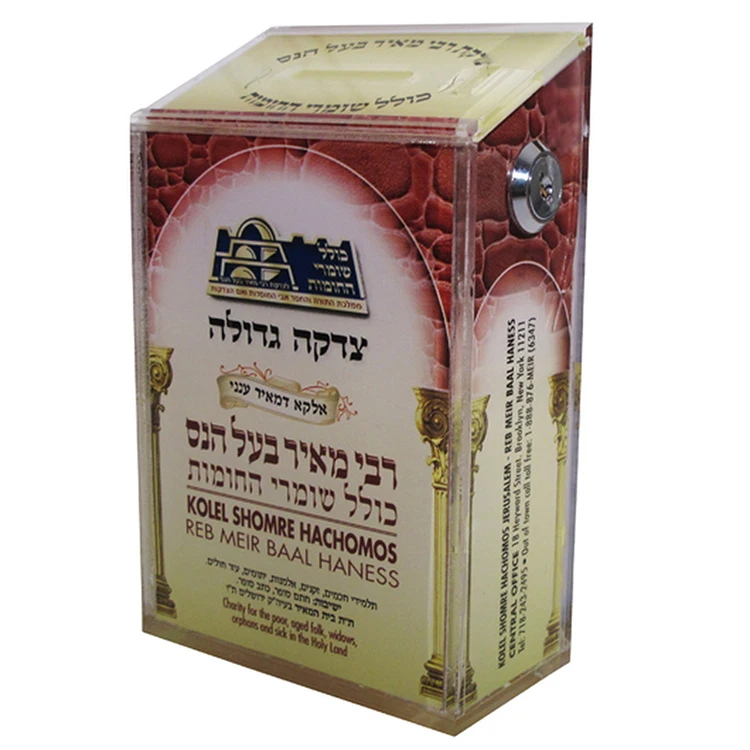 Jewish Charity Box clear acrylic tzedakah box