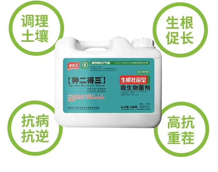 Lasting fertilizer effect fast delivery microbial agents flush drip irrigation fertilizer