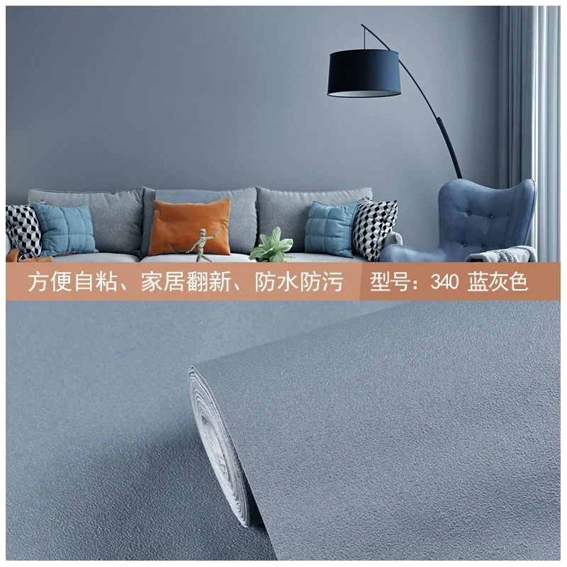Simple wallpaper self-adhesive plain color solid color pvc sticker warm bedroom living room wallpaper dormitory