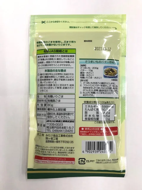 Storage Convenient Organic Roasted Sesame Seed With No Additives