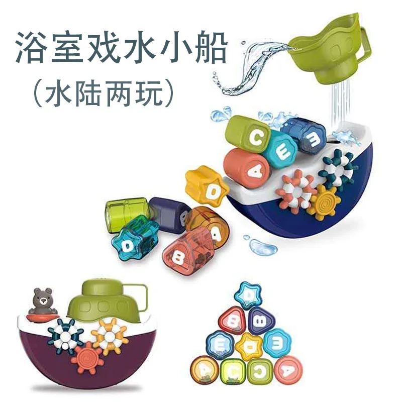 Amazon Hot Selling Bathroom set Swim item bathing treasure ship toys for kid