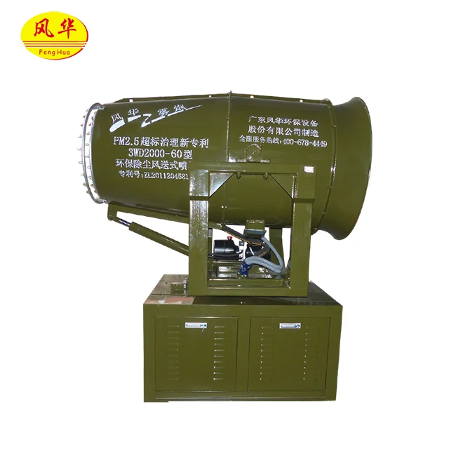 
Fenghua DS-60 water fog canon powerful big spray stream dust problem fighter 