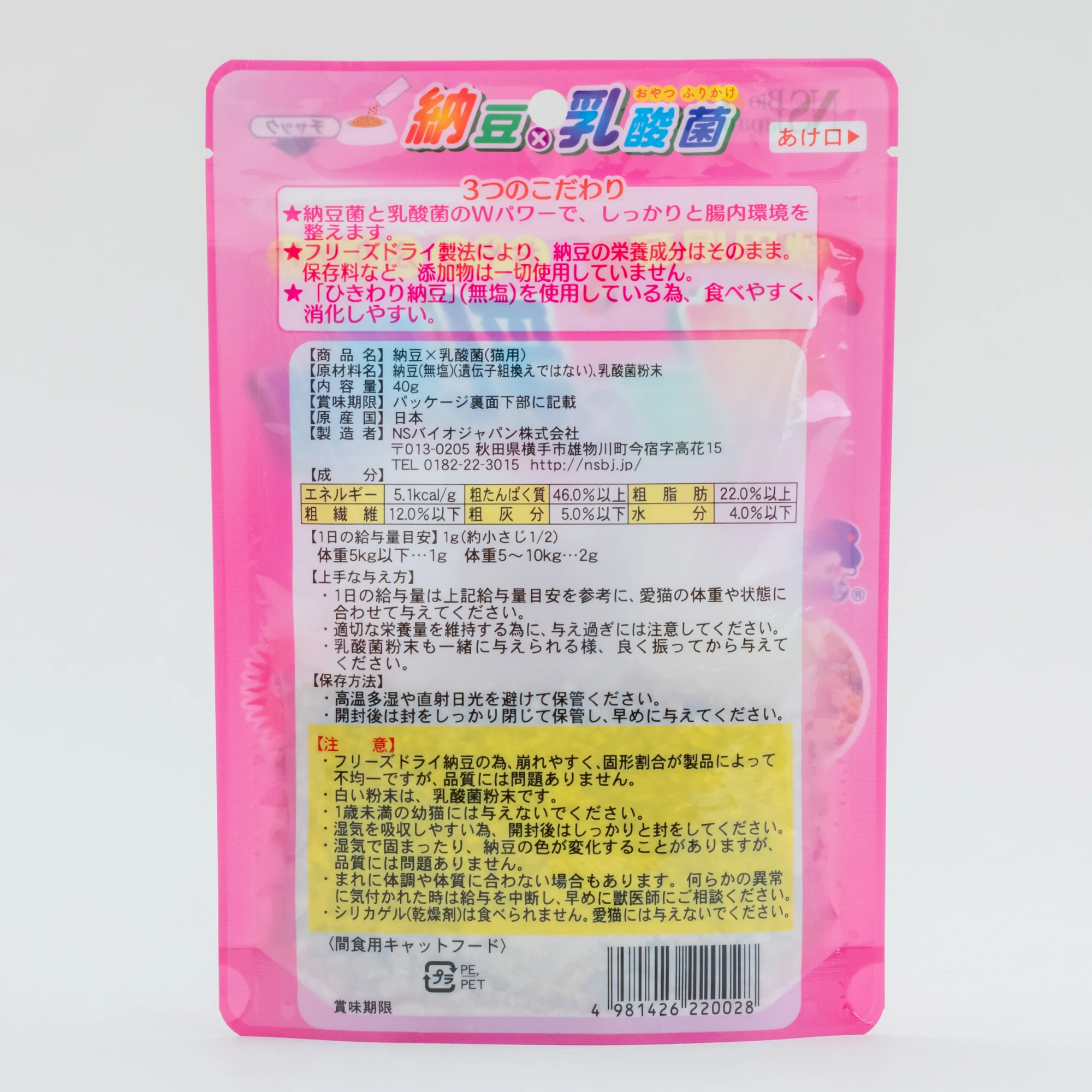 Japanese sprinkles additive-free ingredients snack health care probiotics supplement