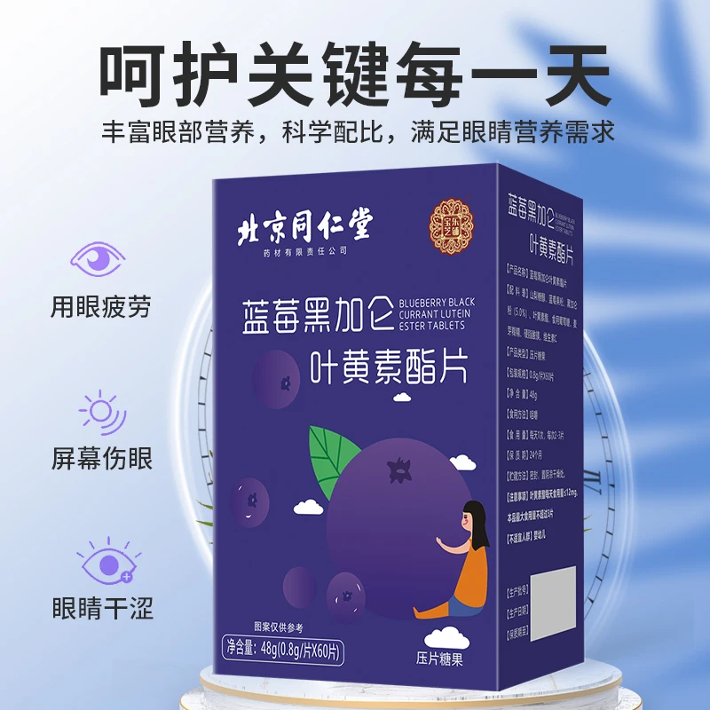 OEM/ODM Blueberry Lutein Ester Tablets Protect Eyesight Protect