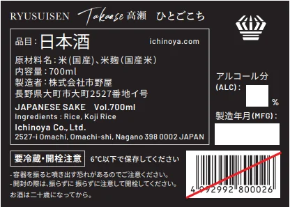 Ryusuisen New Normal Takase