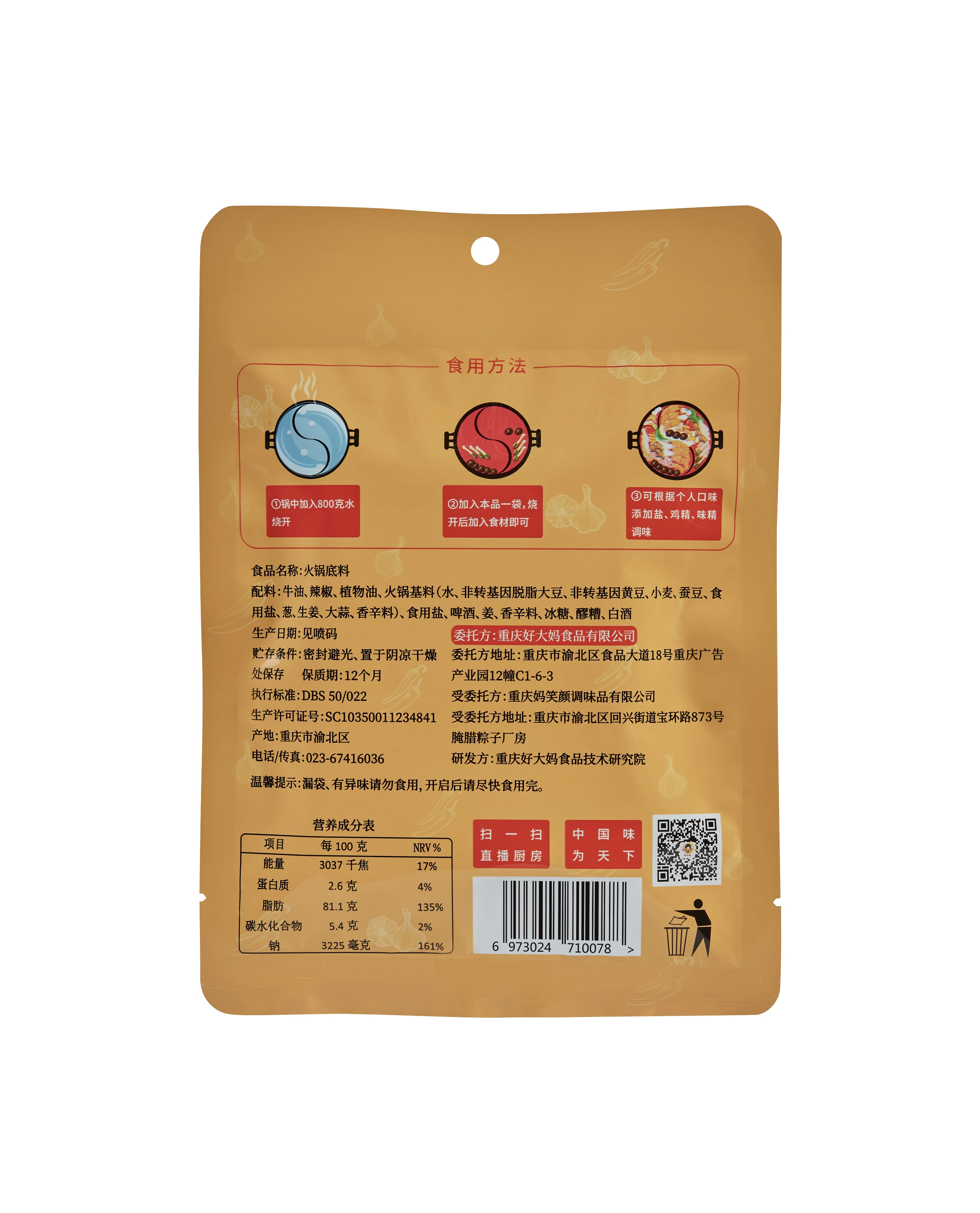Chinese Spicy Hot Pot for Home Meal 200g/bag