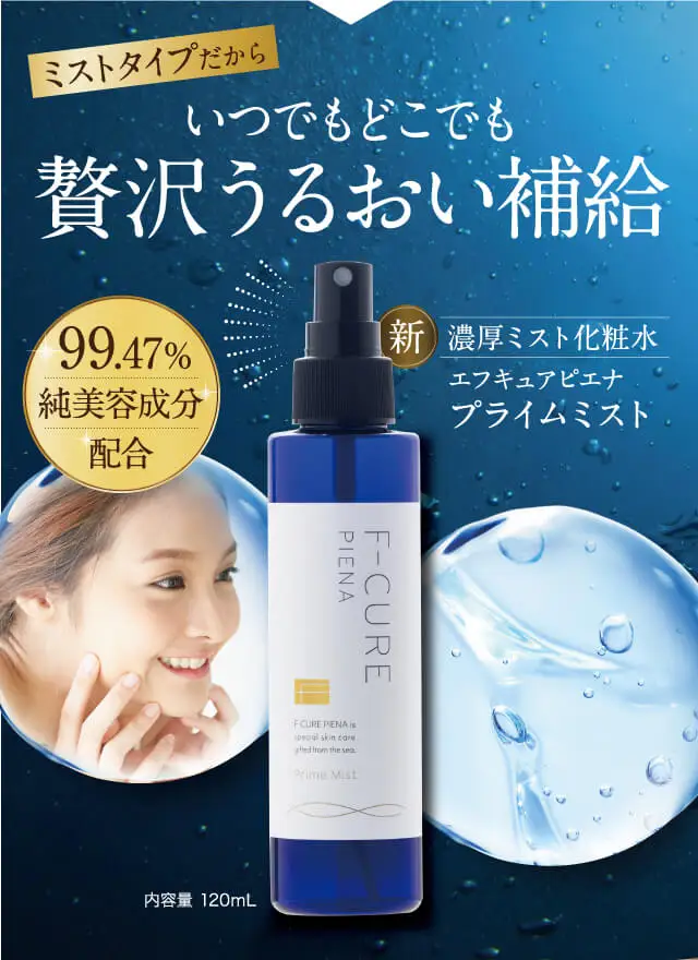 
Fucoidan skin conditioning moidturising beauty face mist spray toner 