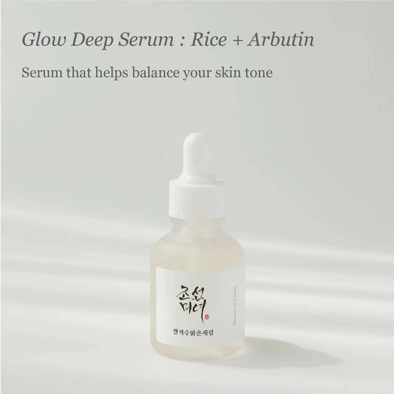 Beauty of Joseon Корейская Сыворотка для ухода за кожей сыворотка лица свечение глубокий СИЗ: рис + альфа-арбутин 30 мл