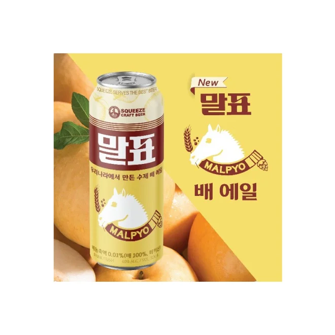 [Squeeze Beer] High-end factory custom alcoholic drink Fresh fruit fragrance pear flavor beer party party drink
