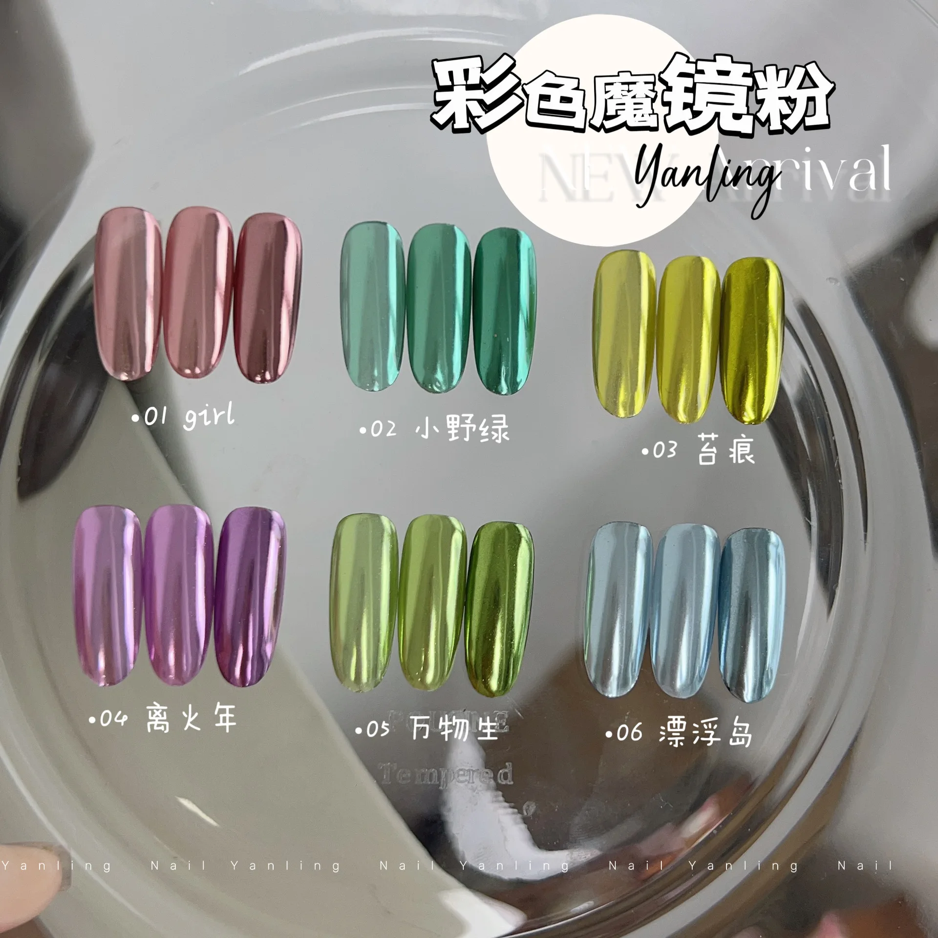 YANLING 2024 новый высококачественный цветной волшебный зеркальный порошок с гальваническим покрытием Ультра тонкий флэш-порошок маникюрный салон набор для маникюра