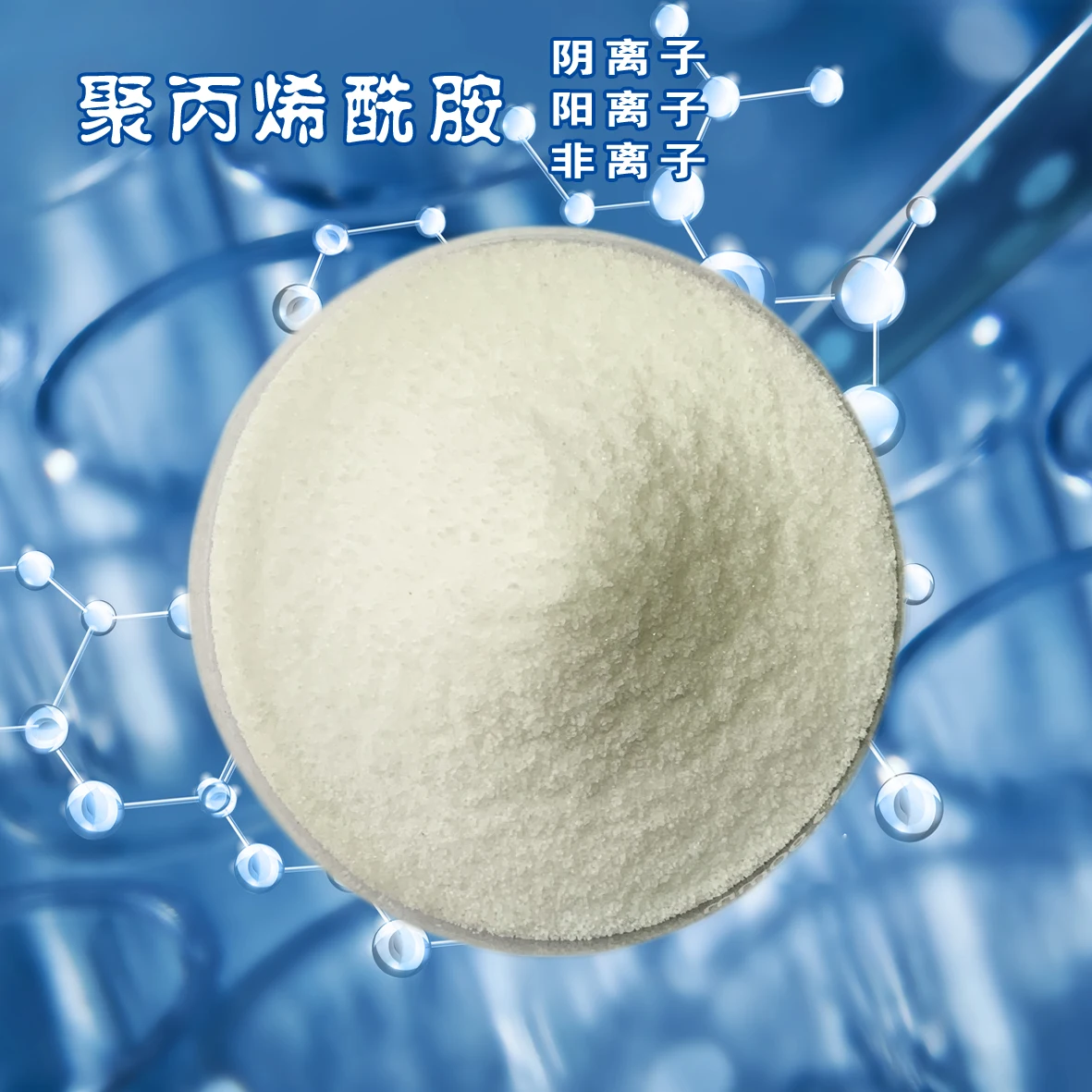 
sewage treatment chemicals PAM polyacrylamide powder, CPAM 