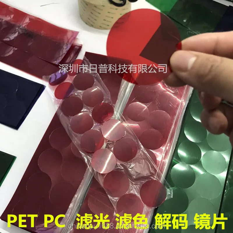 Polarized lens  film 3d PVC The PC PET glass PMMA acrylic filter Optical filter membrane infrared decoding 3 d 3d  lens  3d film