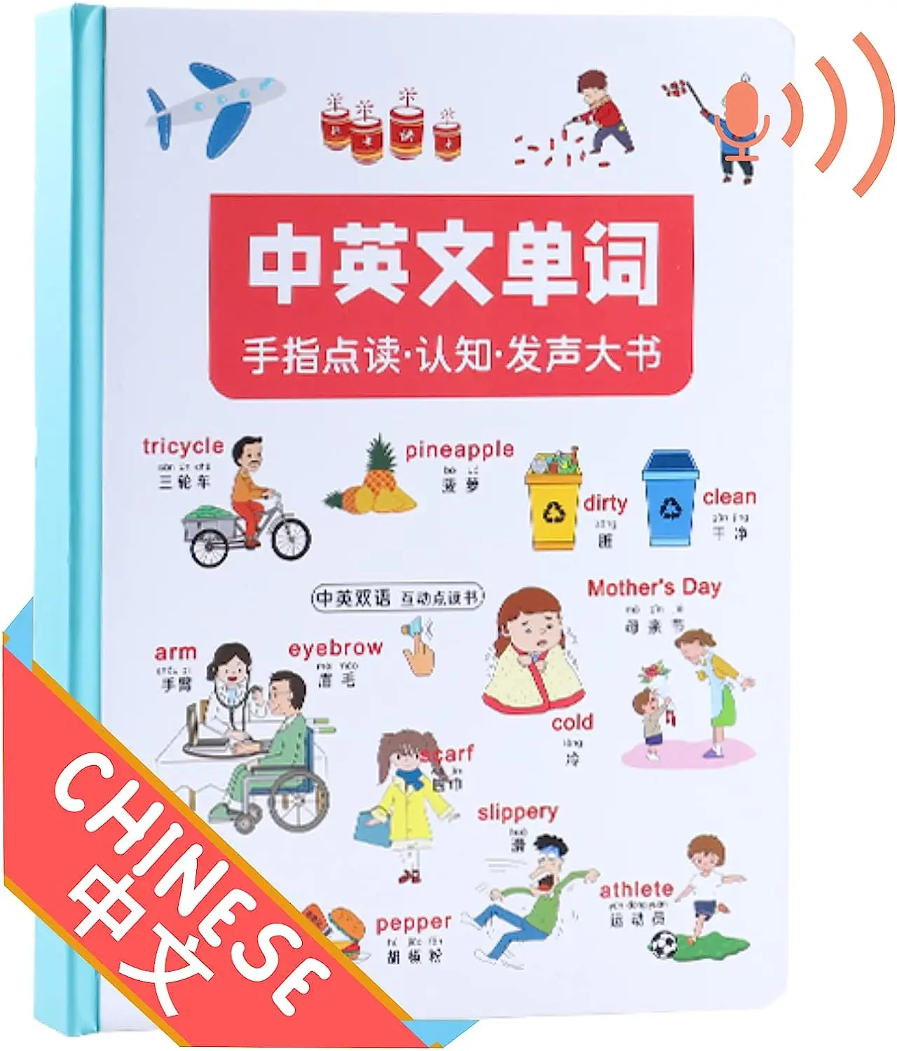 Играть и учить китайский английский звуковая книга для детей | Двуязычные детские книги чтобы выучить 397 слова