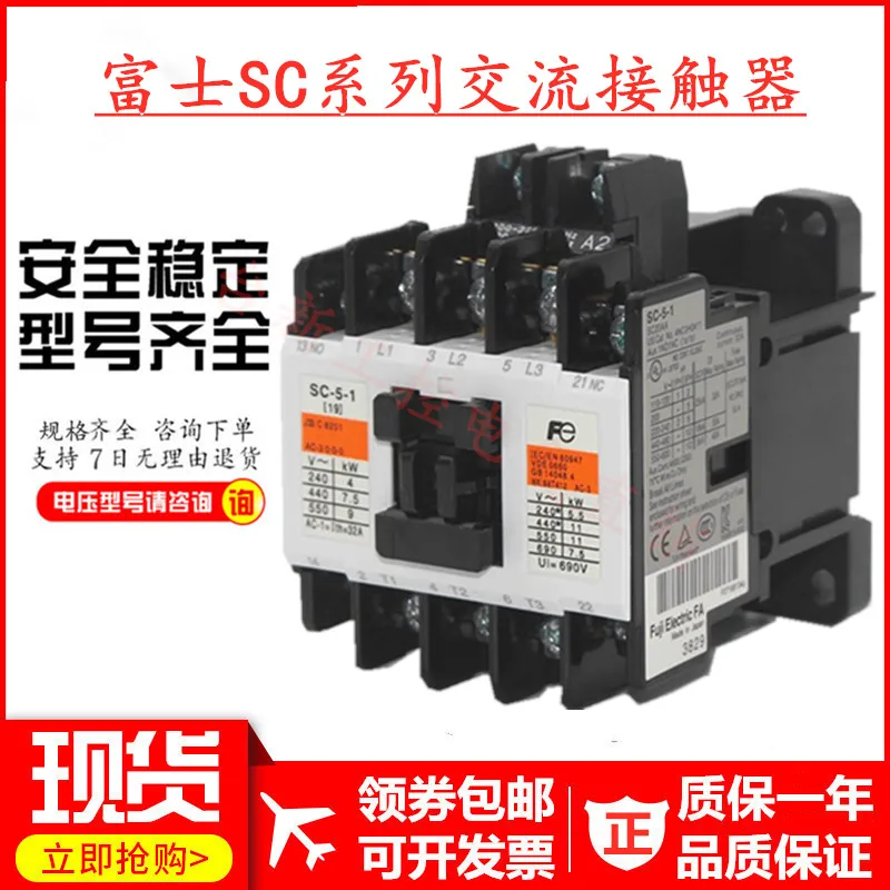 Оригинальный подлинный контактор переменного тока SC-0 SC-03 SC-05 SC-4-1 SC-5-1 110V220