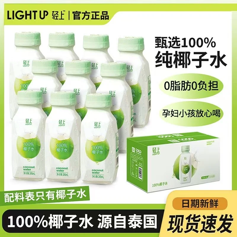 China Qingshang coconut water 245L*10 whole box of coconut water natural electrolyte water