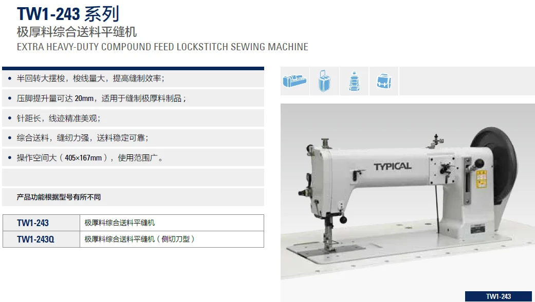 TW1-243 compound feed extra-heavy typical  sewing machine