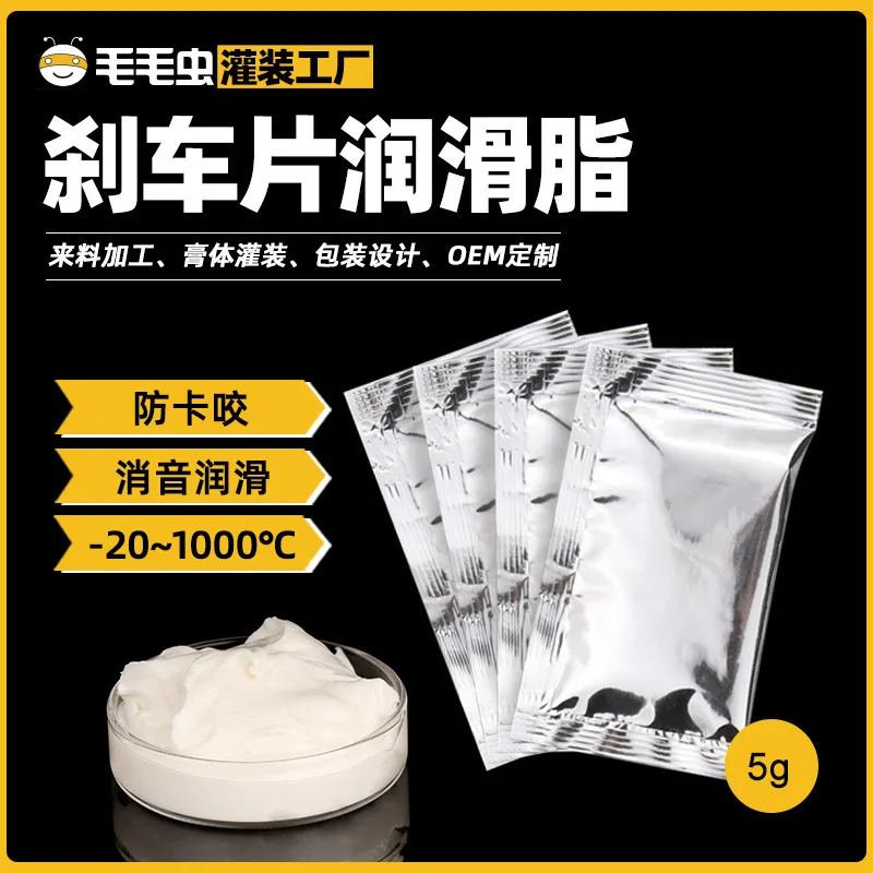5g brake pad grease brake pad oil package small package grease brake pad anti seize paste