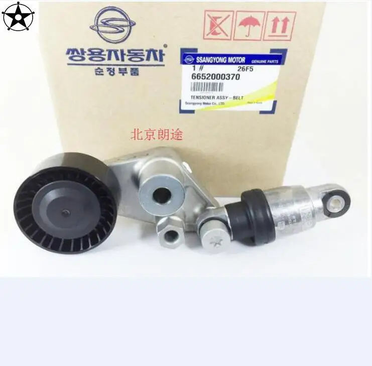 SSANGYONG TENSIONER ASSY-BELT  6652000370 6652000270