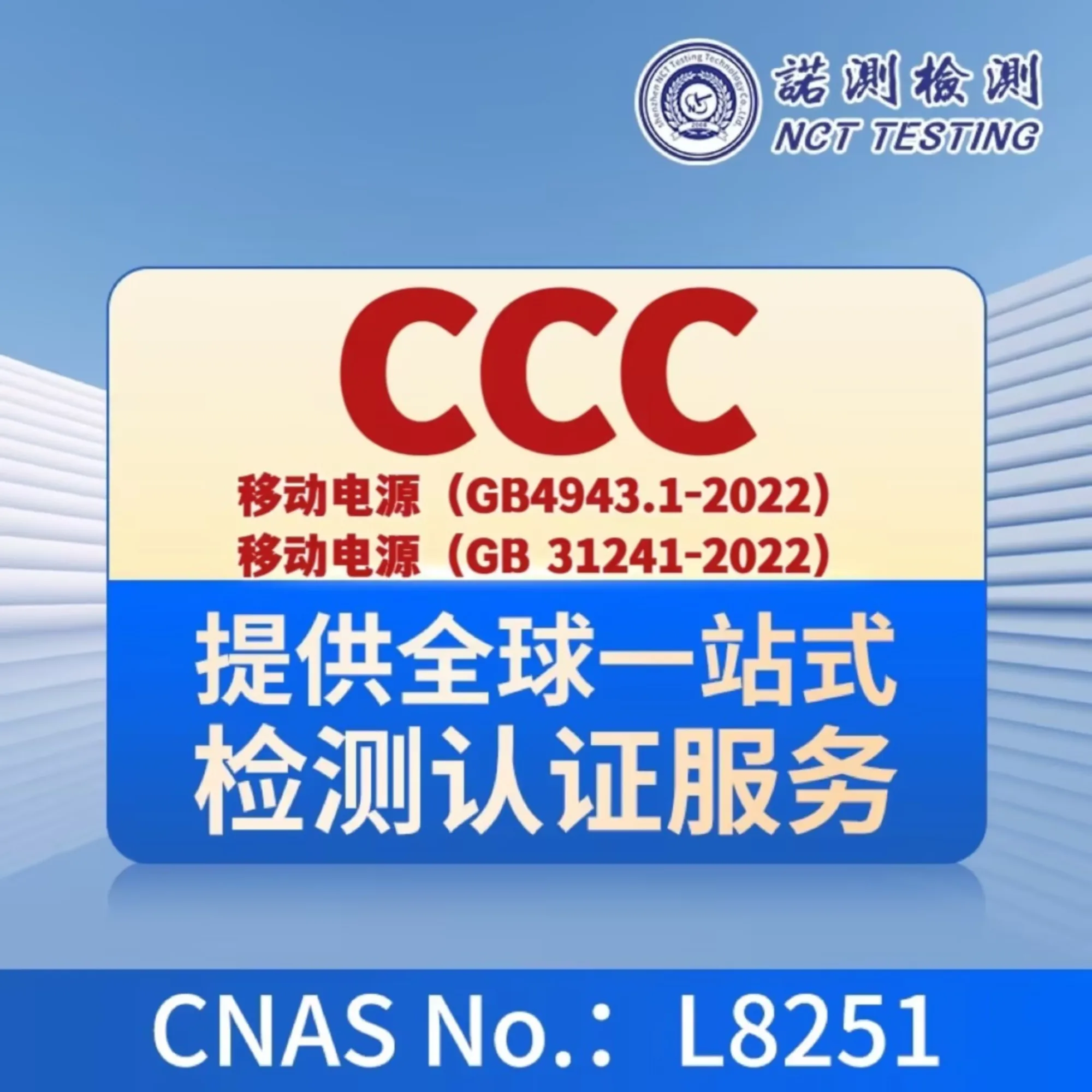 2024 Best selling power bank CCC Product testing and certification