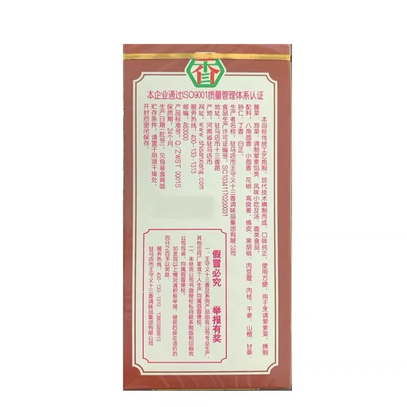 Оптовая продажа Лидер продаж приправа для специй от китайского известного бренда Wang Shouyi 13 целая коробка благовоний 100 шт. * 45