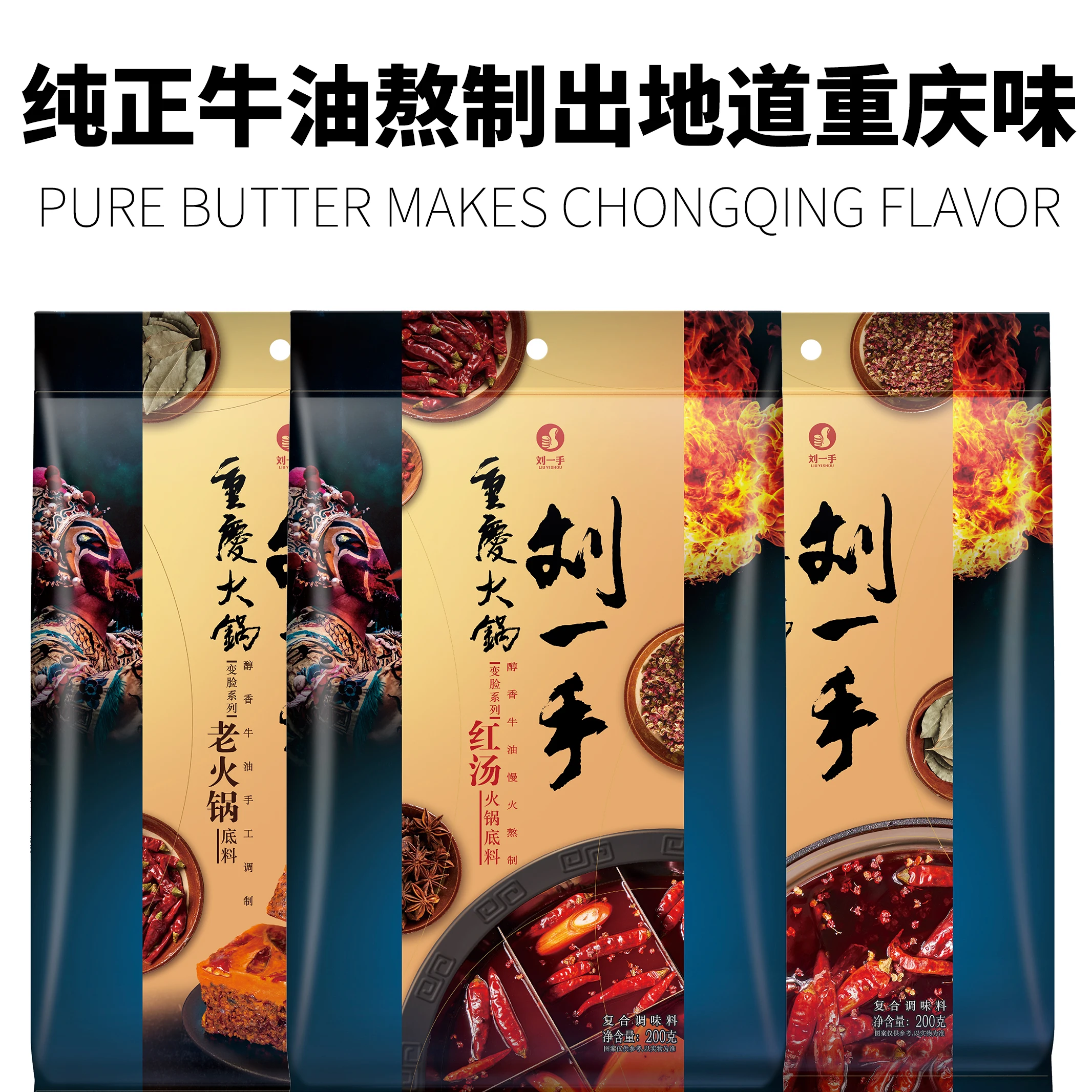 Chinese chongqing Natural 100% Hot Pot base with special theme