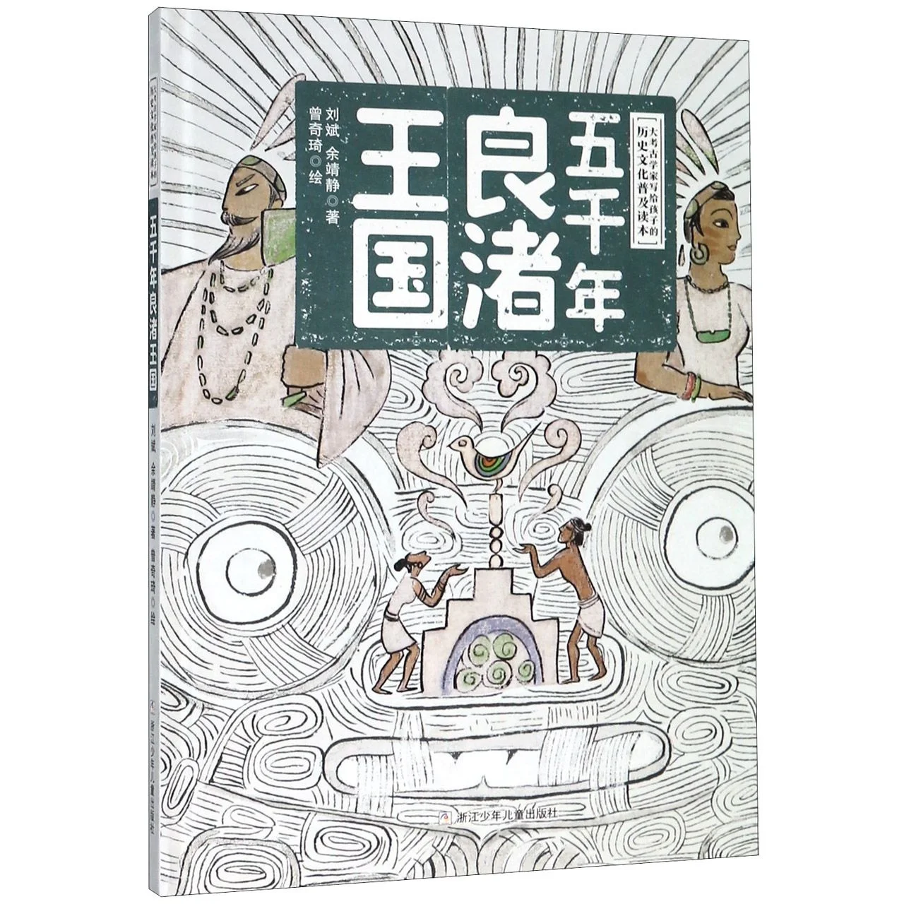 5000 Год культуры Liangzhu (твердый переплет), детская книга с рассказами, образовательные книги, книги с рисунками