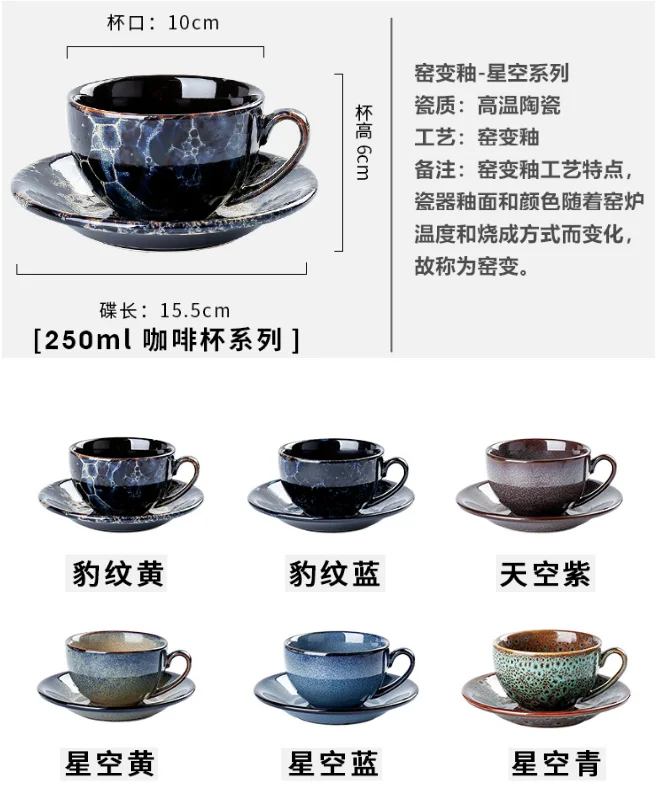 Starry Sky Glaze Ceramic Spresso cup Cappuccino Coffee Latte Cup Set With Saucer For Oven Sterilizer Dishwasher 250ml