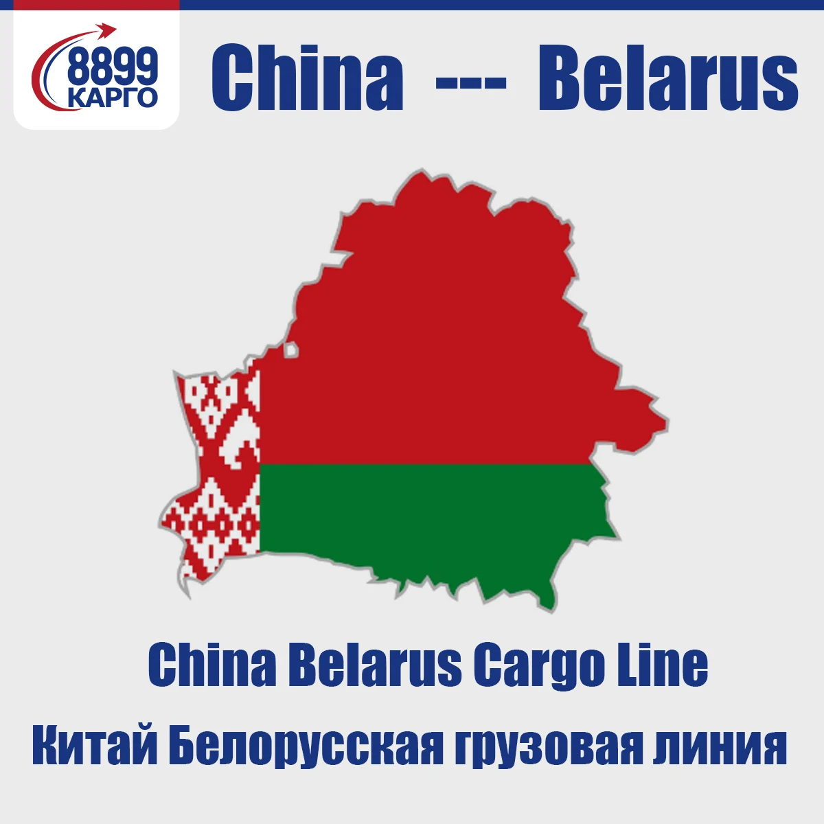 Доставка по нескольким направлениям услуги логистики Москва белорусский Казахстан Кыргызстан судоходный