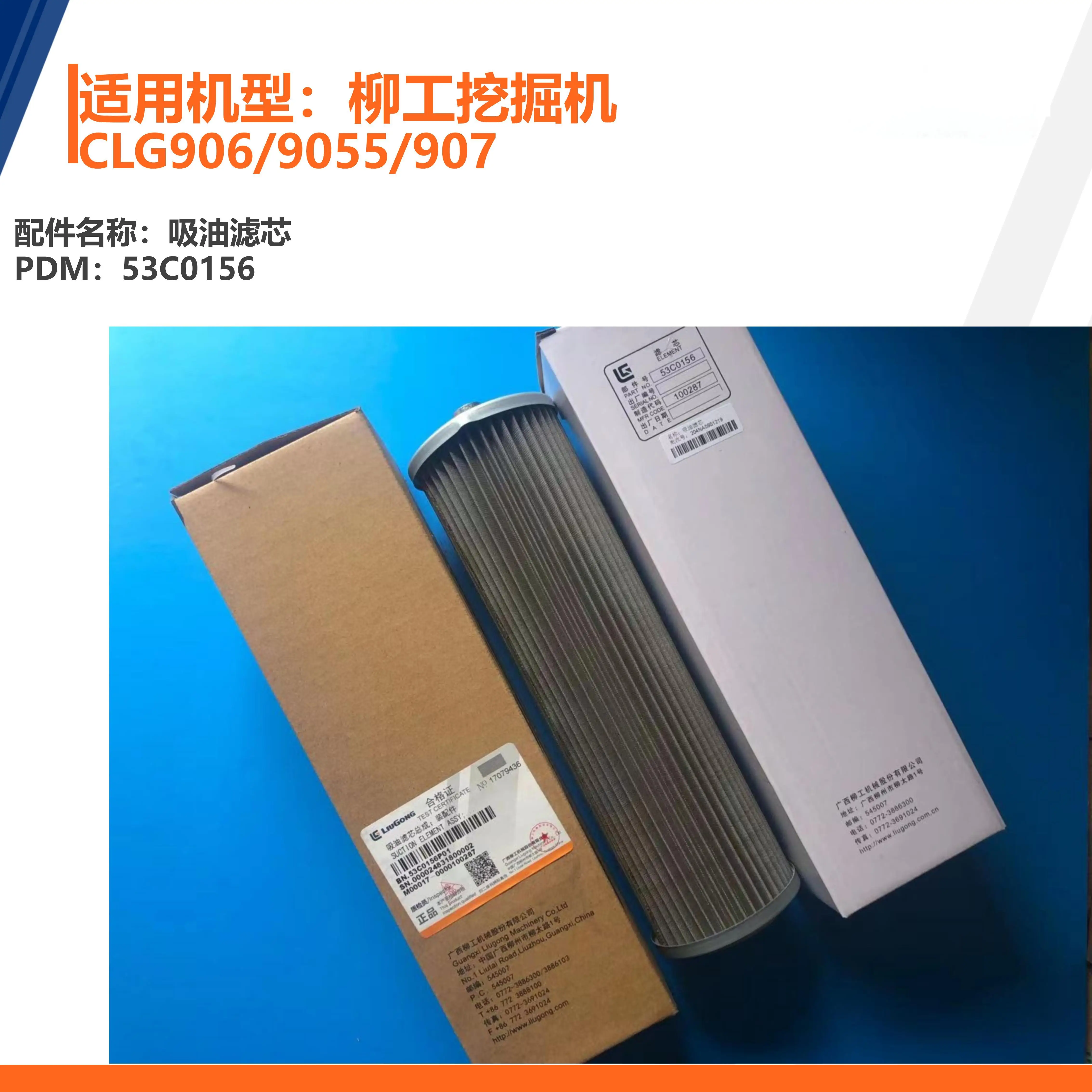 860104430 TLX368G/100 53C0156 5803195762 Hydraulic Oil Suction Filter Element for XE60 XE55D XE60CA Excavator Pump Assembly
