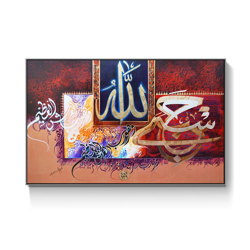 Islamic calligraphy Floating Framed artwork Muslim canvas art painting for sitting room wall decor
