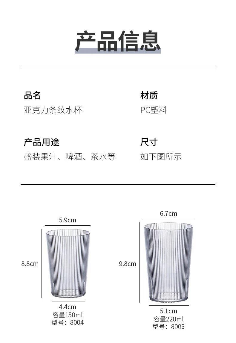 Vertical Grain Fruit Juice Milk Mouthwash Acrylic Plastic Beer Bar Wine Beverage Transparent Pc Water Drinking Cup