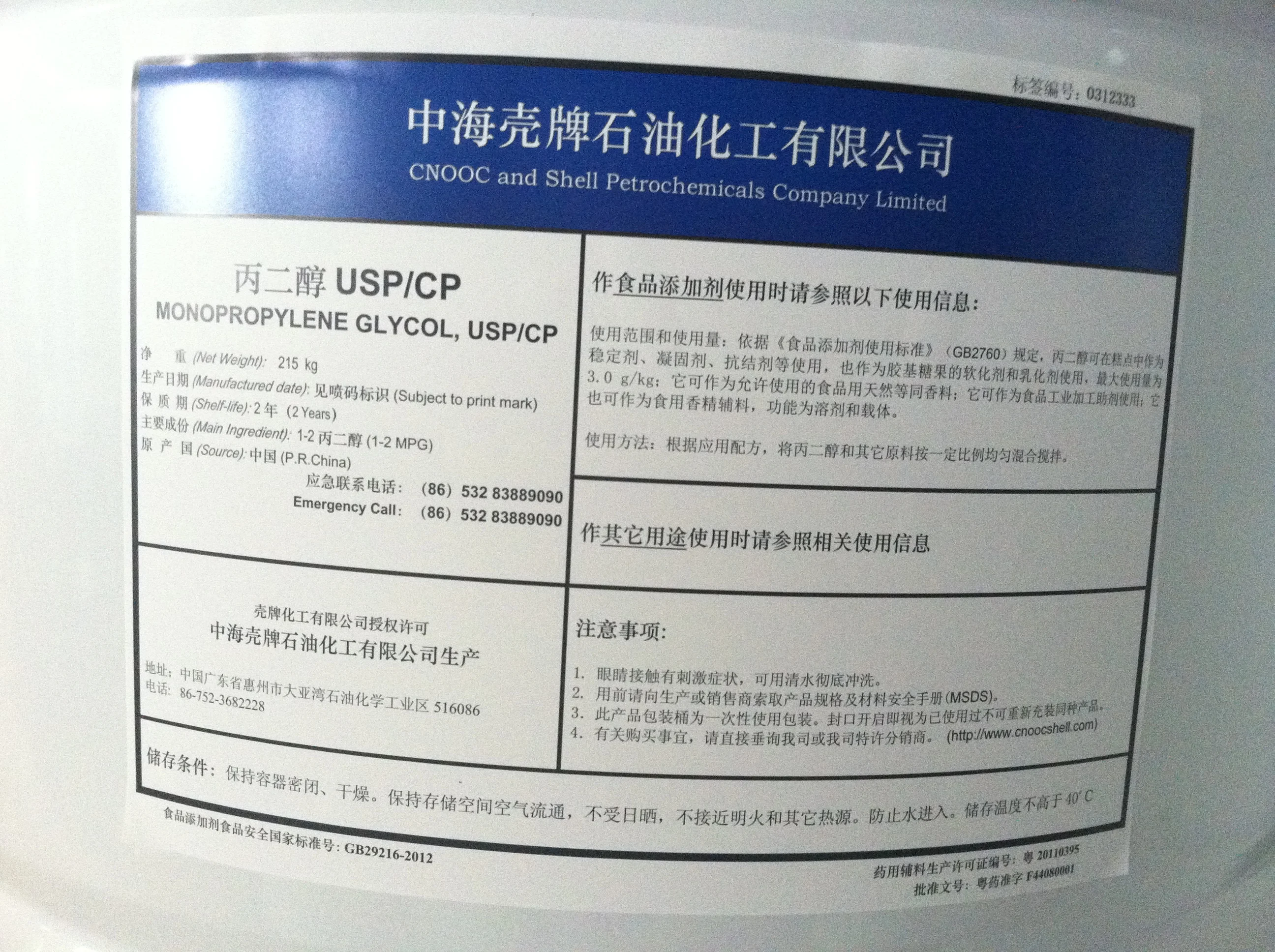 Supply UPS Grade Propylene Glycol Price From China Mono Propylene Glycol
