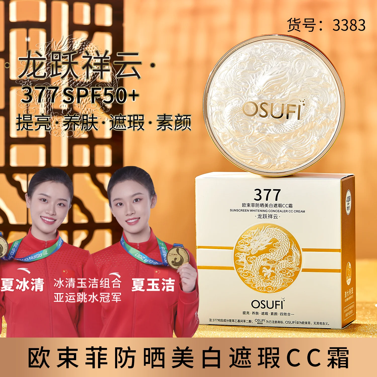 OSUFI 2PCS Sunscreen whitening concealer CC cream Keep makeup fresh, not greasy, whitening and spot lightening lasting 40g