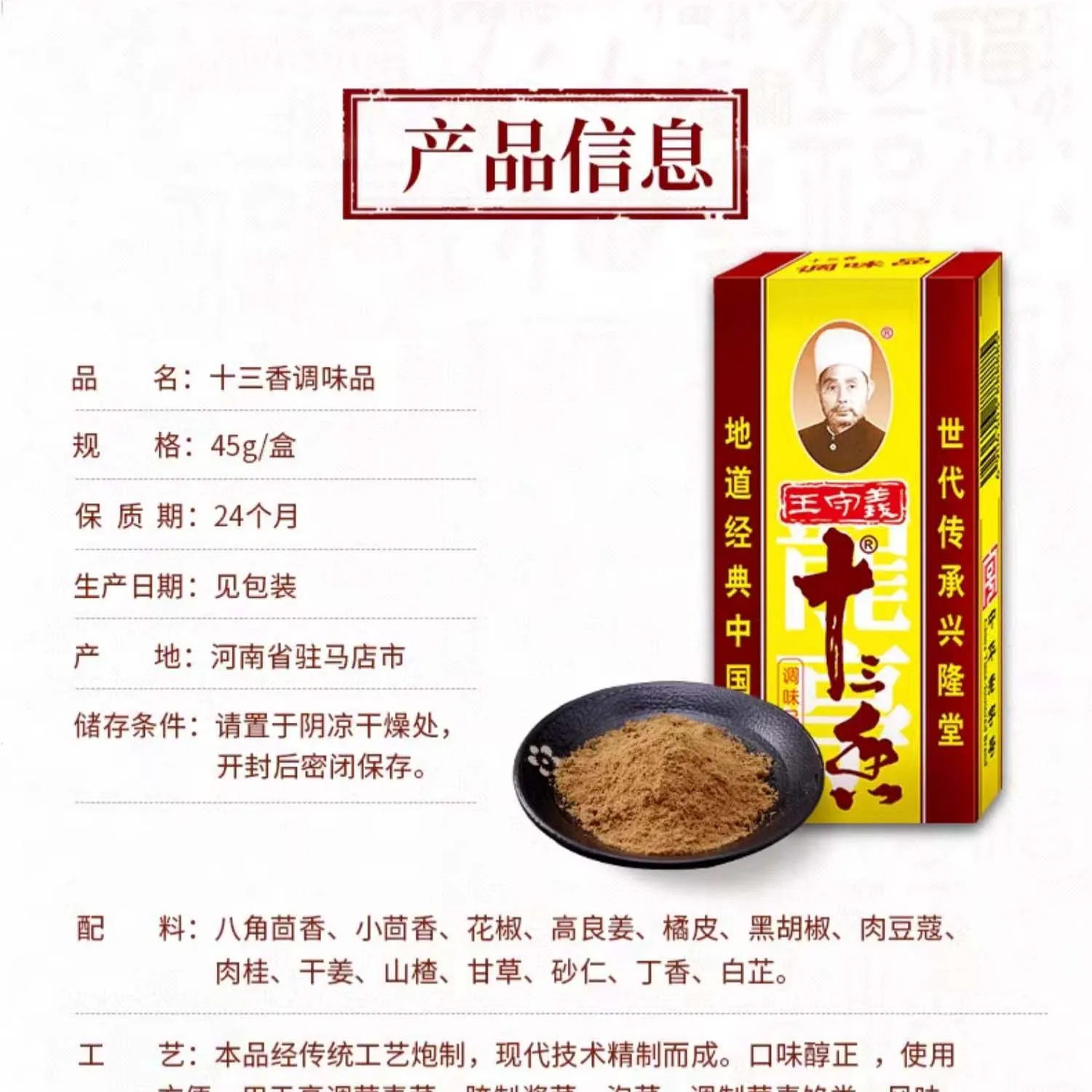 Оптовая продажа Wang Shouyi тринадцать благовоний 45 г приправа для кухни приправы китайские специальные