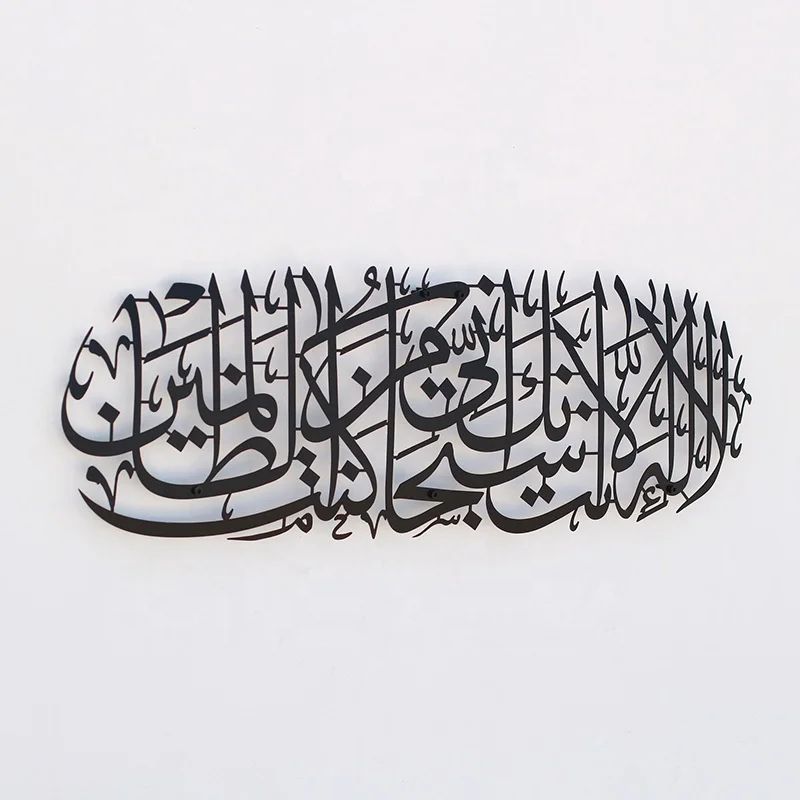 Dua Prophet Yunus A lyhissalam Исламская каллиграфия домашний декор мусульманские подарки Ramadan Декор Eid