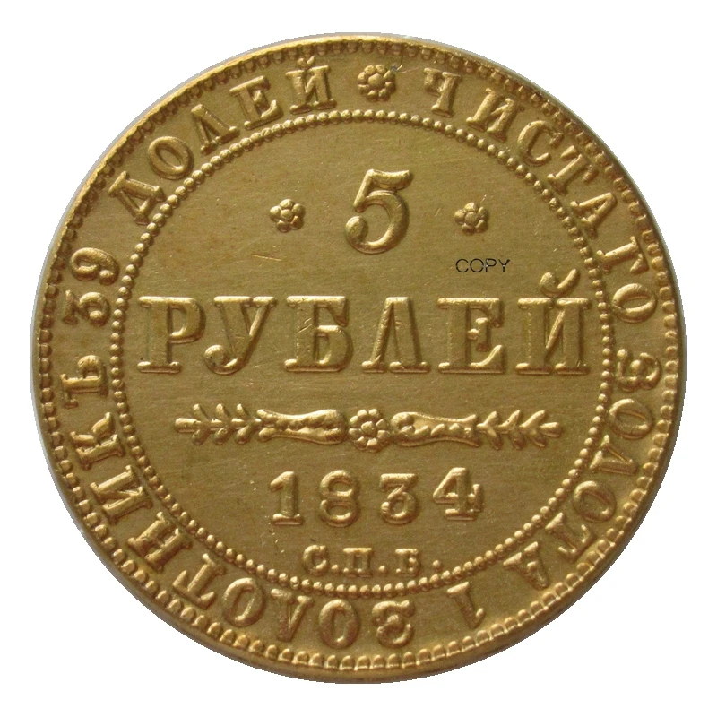 Reproduction Euro 1834 Russian Nikolai I 5 Rubles Gold Plated Custom Antique Coins