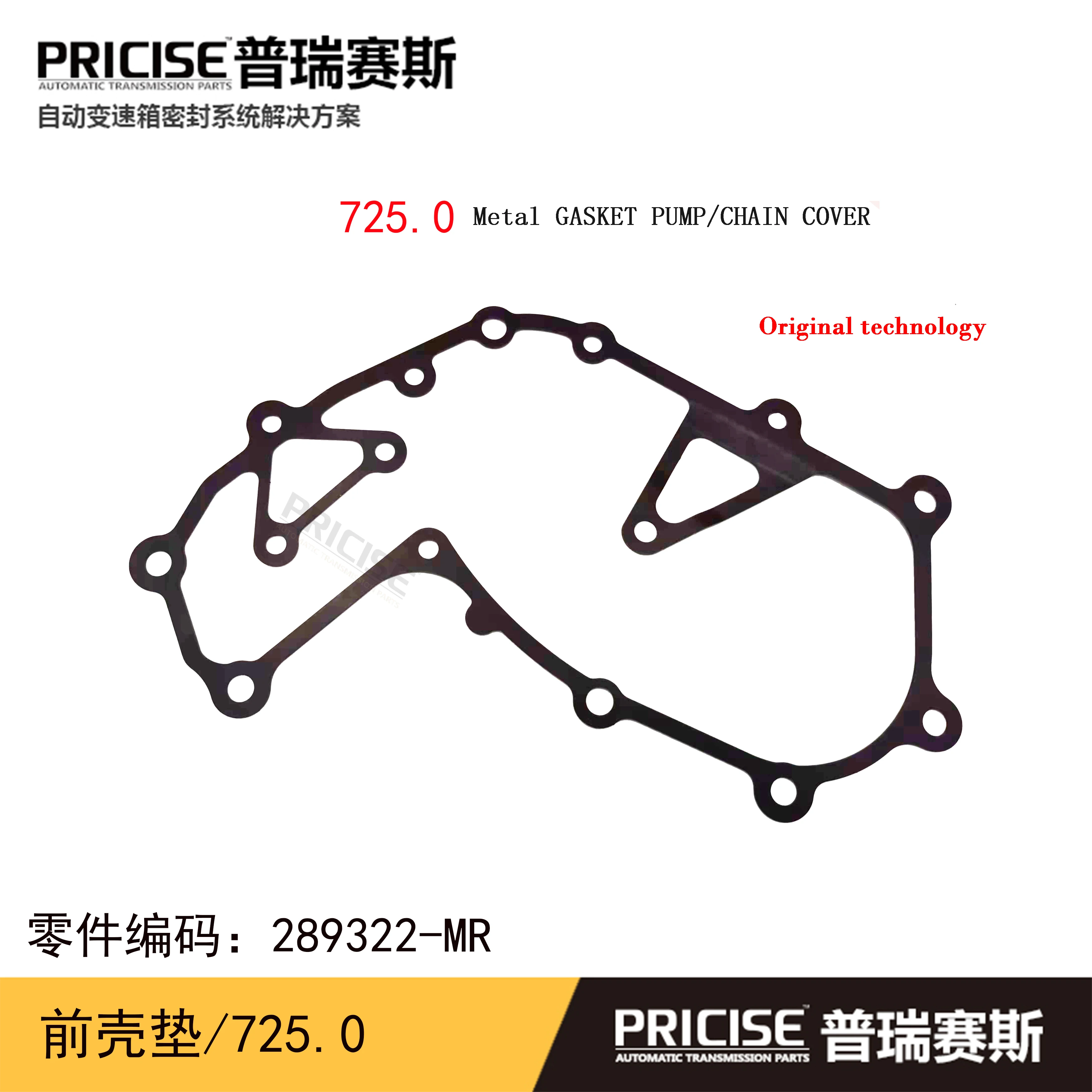 725 0 коробка передач MERCEDES 9G-TRONIC прокладка цепи насоса