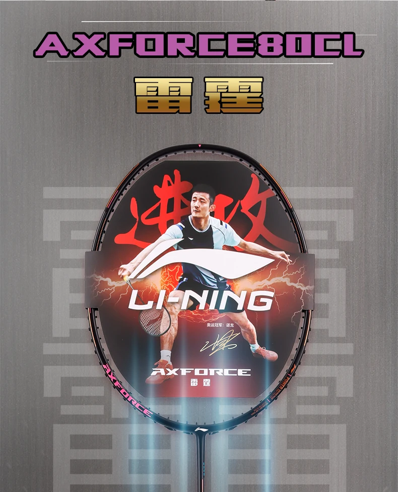 LiNing  badminton racket AXFORCE 80 3U 4U 5U