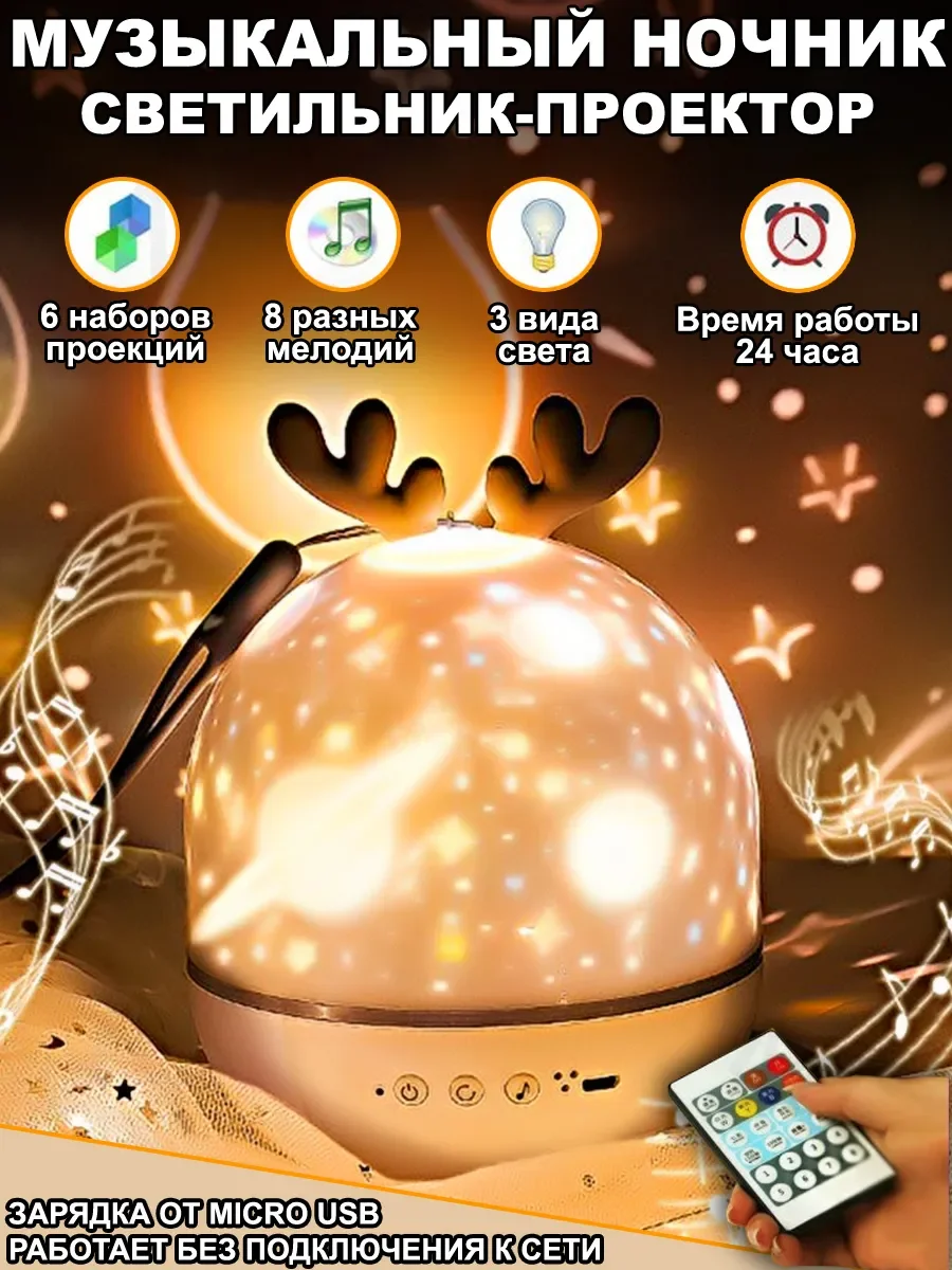 Bluelight Colorful Hot Sales  Kids Bunny Elf Deer Music Projector Night Light with Six Films and Remote Control