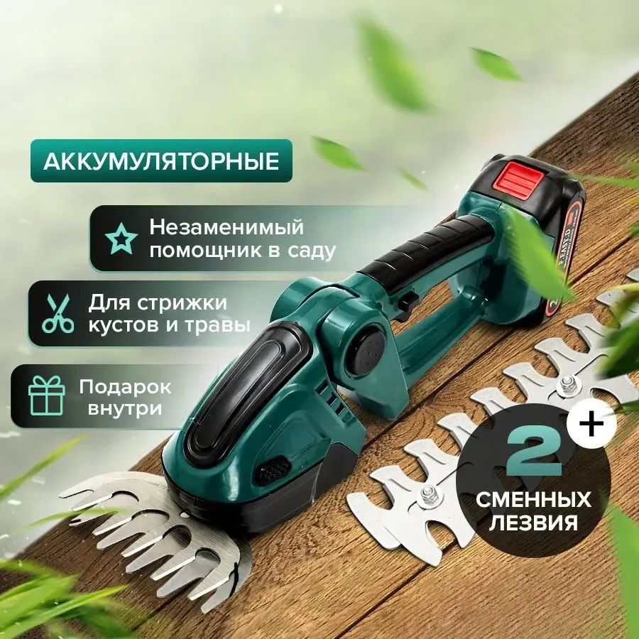 Battery Garden Otwyn Electric Department manual drying electric, scissor grass with 2 nozzles