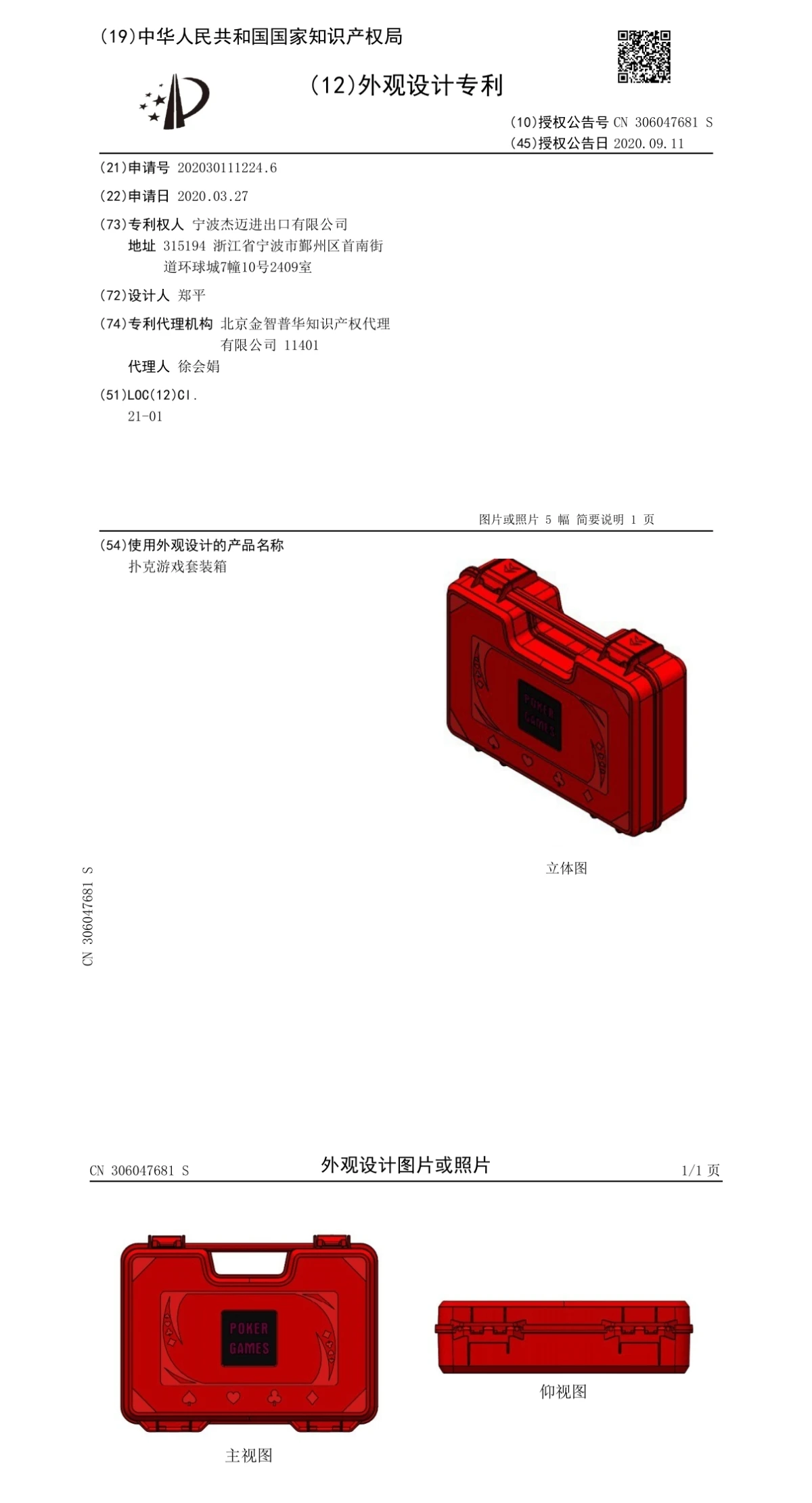 Patent certificate copyright exclusive custom 300pcs poker chips RED case . waterproof and anti-explosion