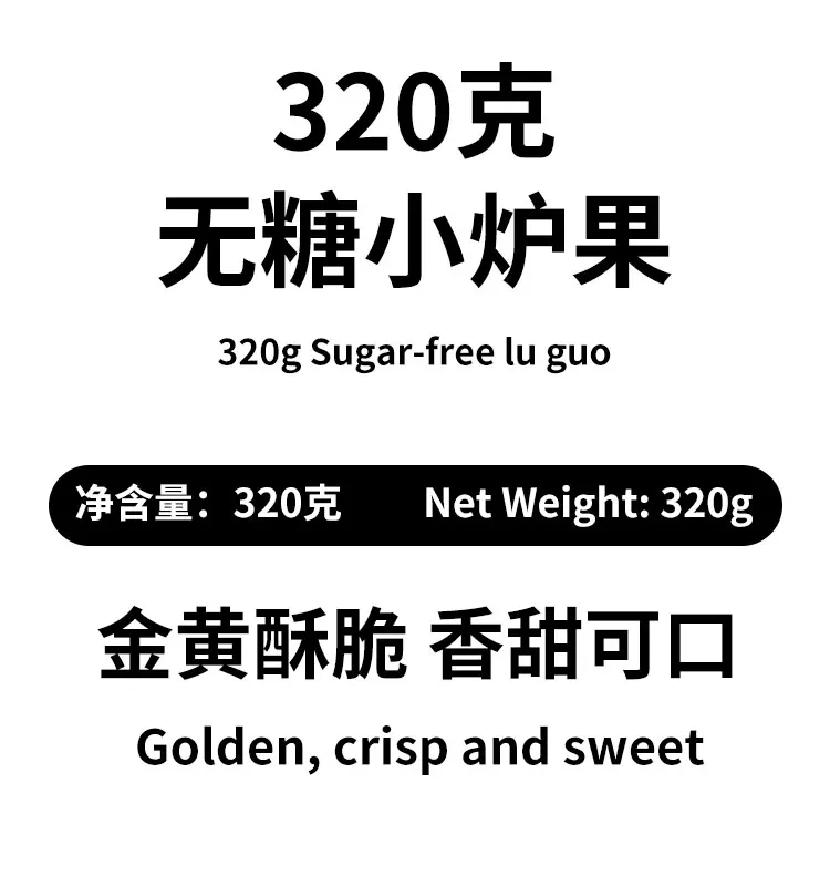 Sugar-free Luguo 320g Chinese traditional pastry  Chinese cookies biscuits