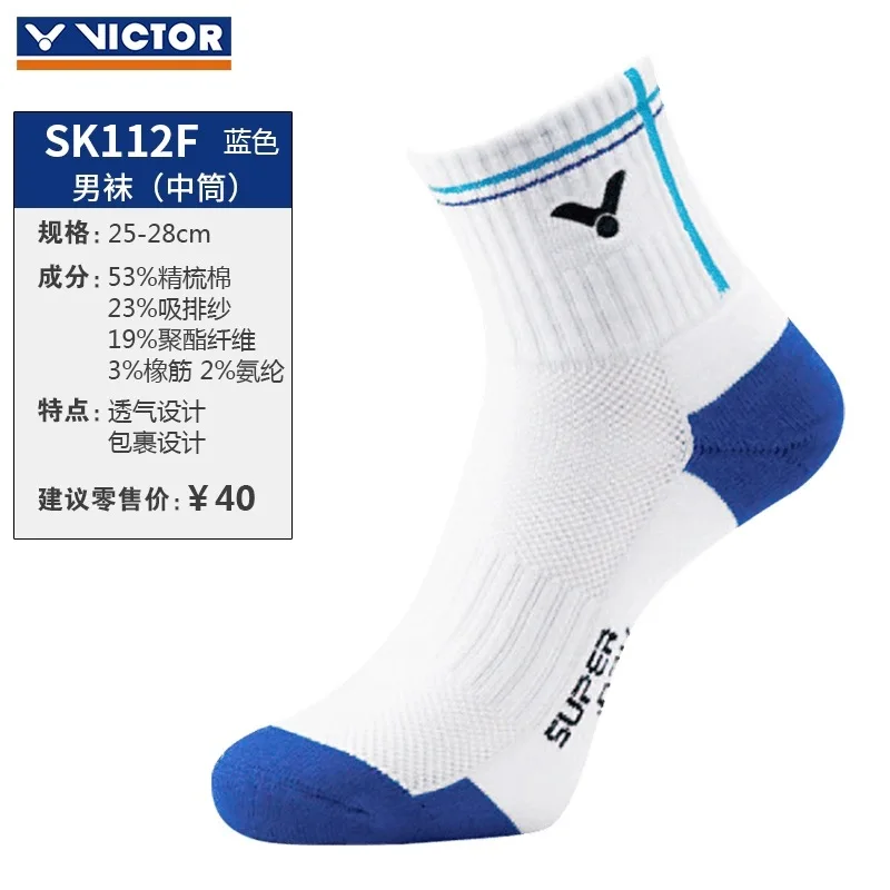 victor sport socks SK112 badminton socks