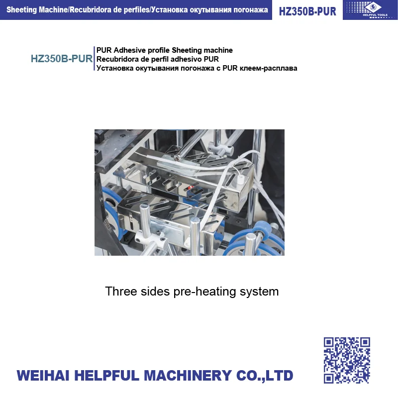 HZ350B-PUR PUR машина для упаковки дверных рам и профилей